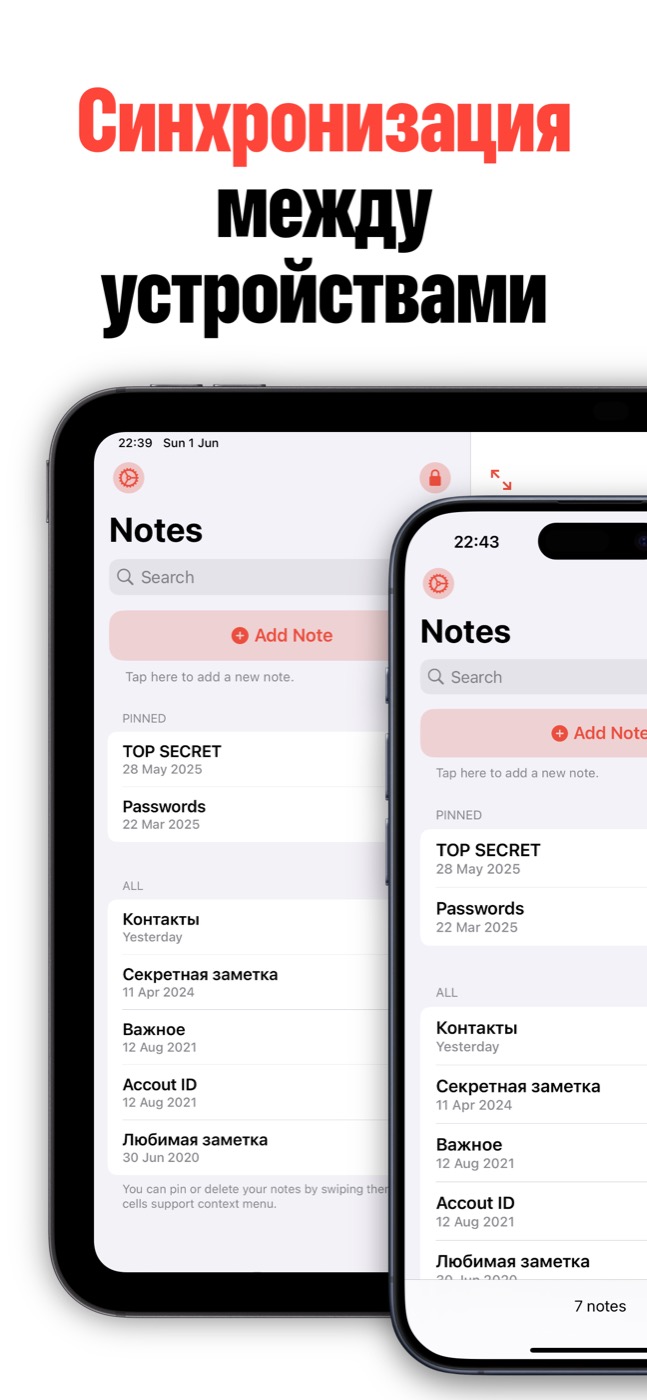 Скриншот Lock Notes с синхронизацией iCloud между устройствами Apple