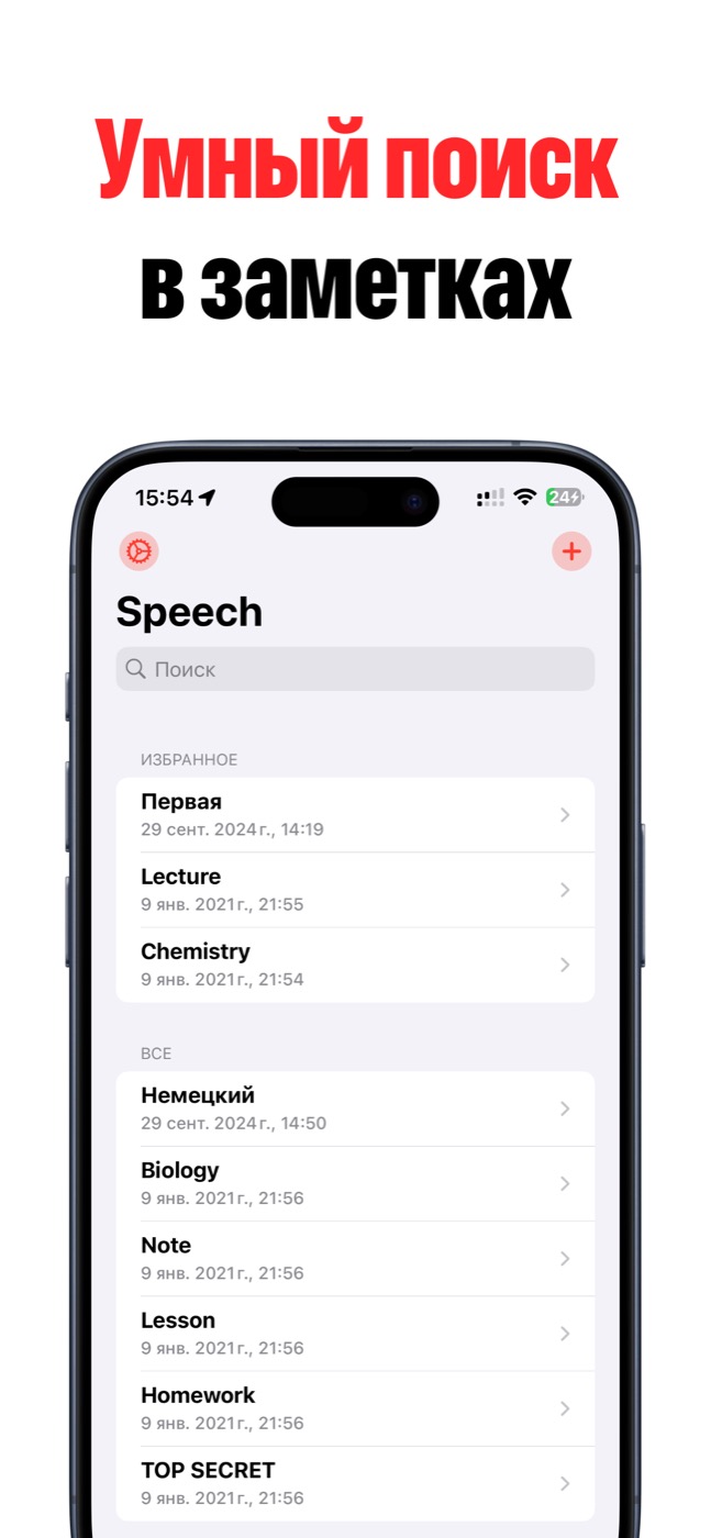 Скриншот Speech to Text с умным поиском по голосовым заметкам