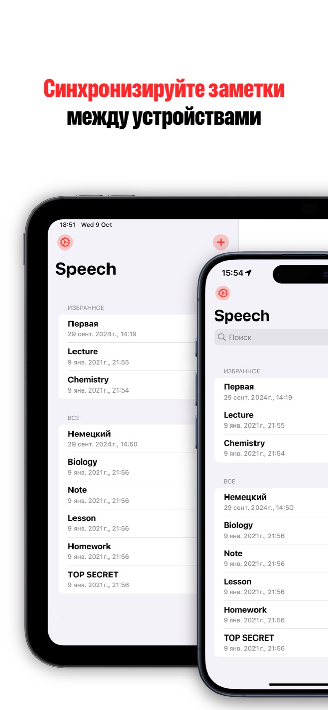 Скриншот Speech to Text с синхронизацией заметок между iPhone и iPad