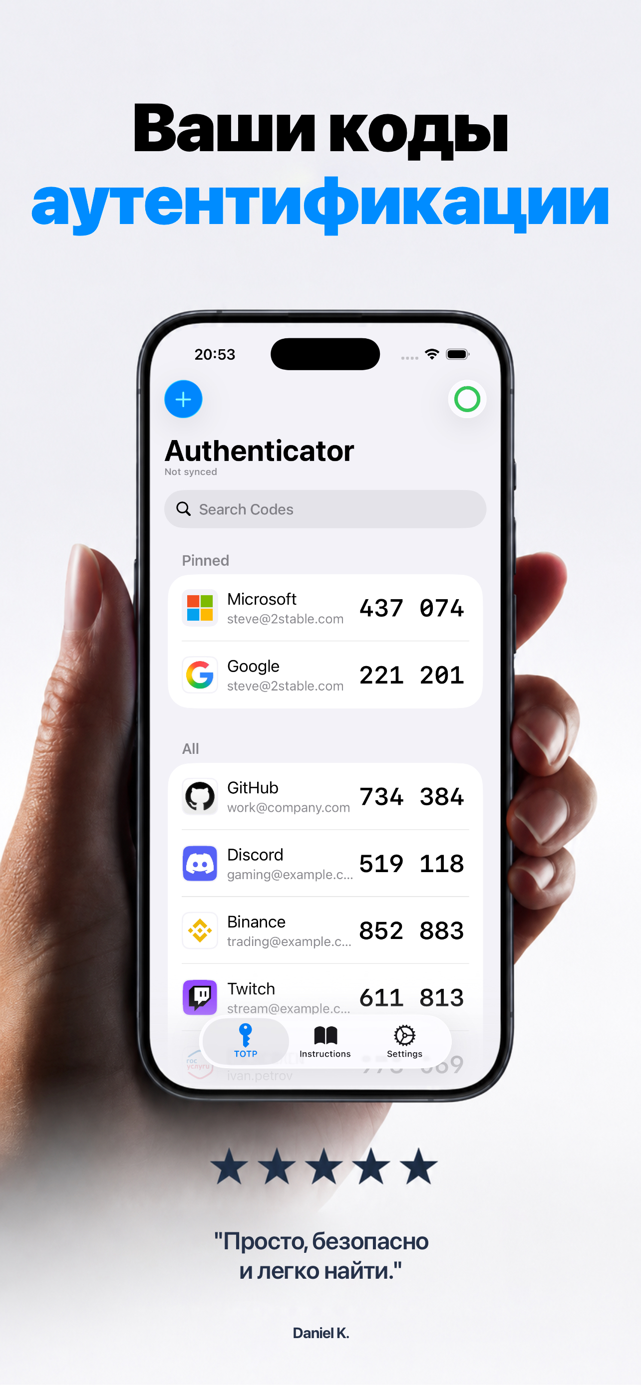 Аутентификатор 2FA с кодами входа на iPhone