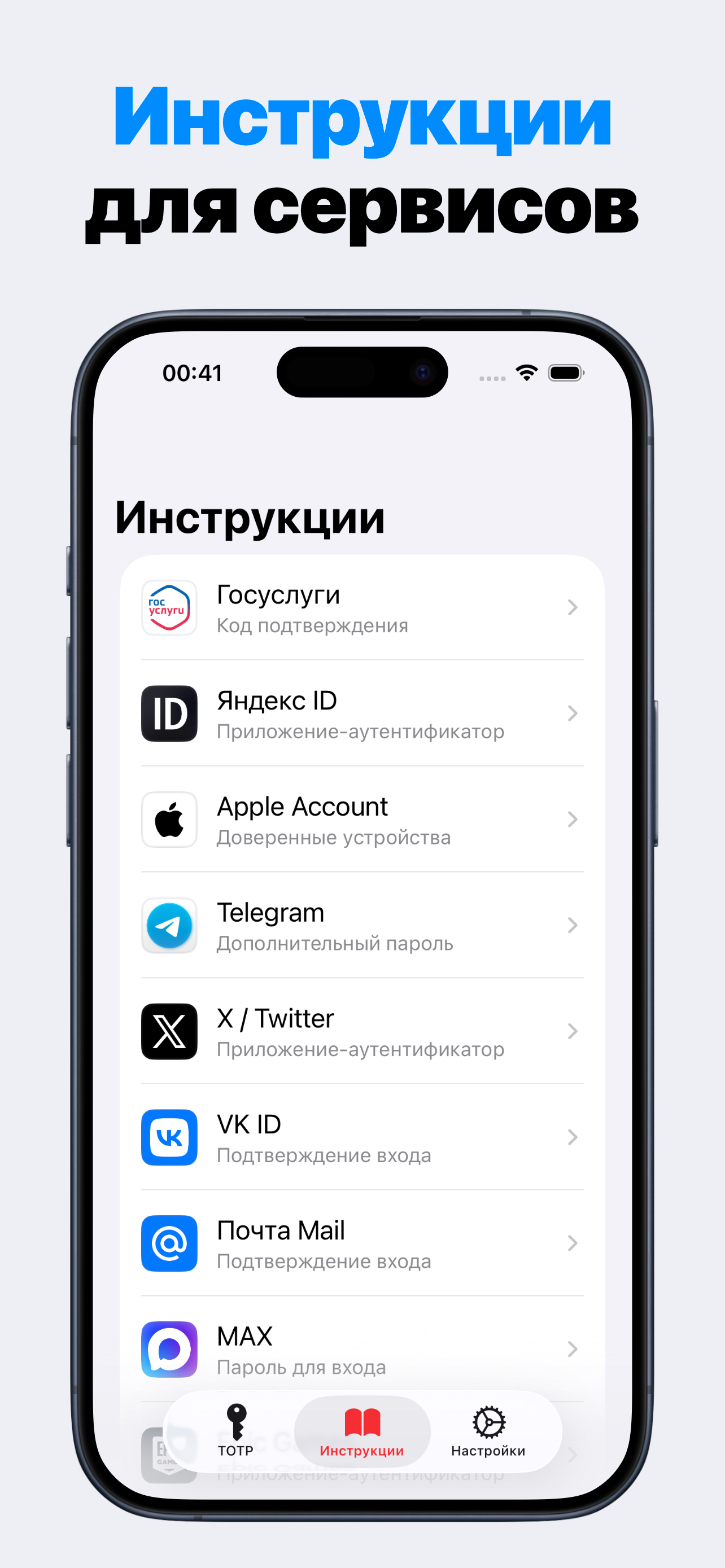 Скриншот Аутентификатора 2FA с виджетами и Apple Watch