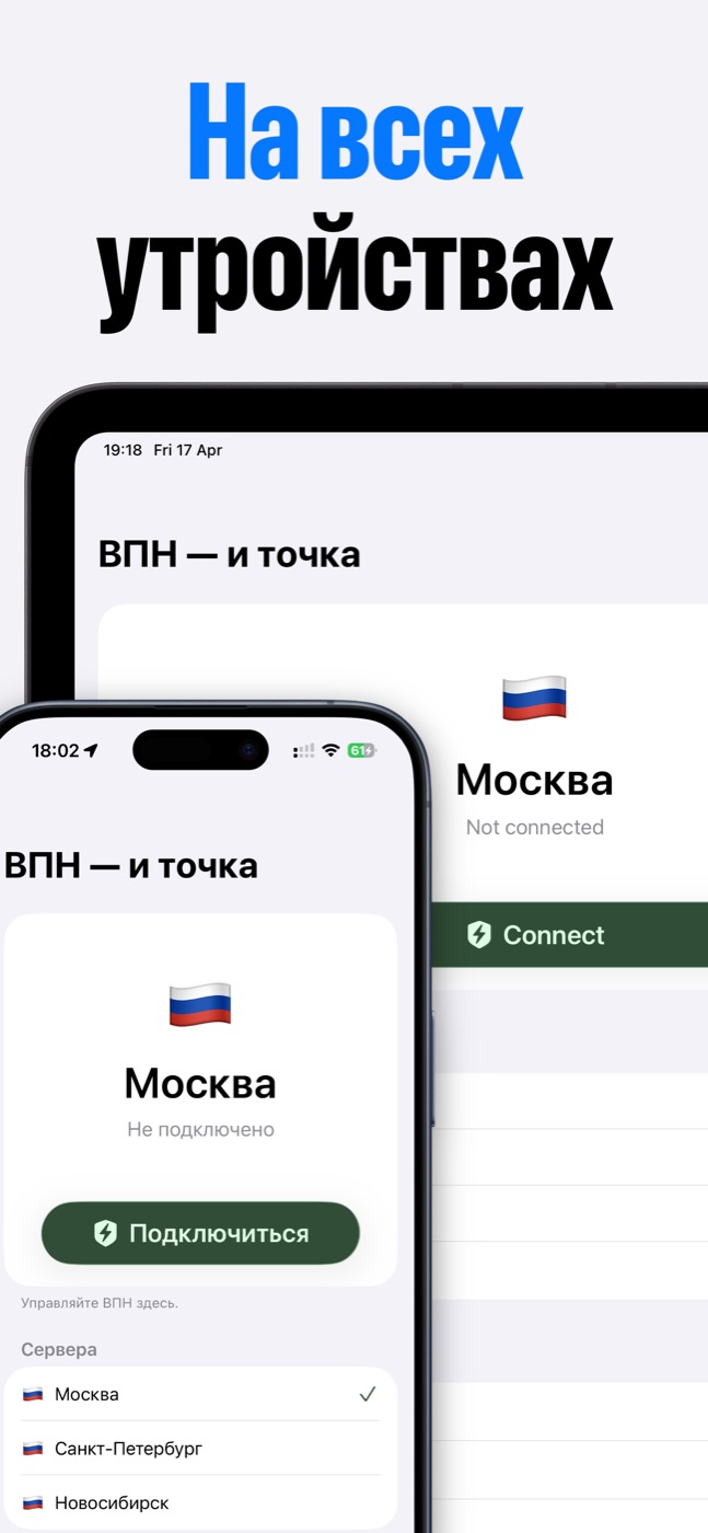 VPN RU screenshot showing iPhone and iPad support