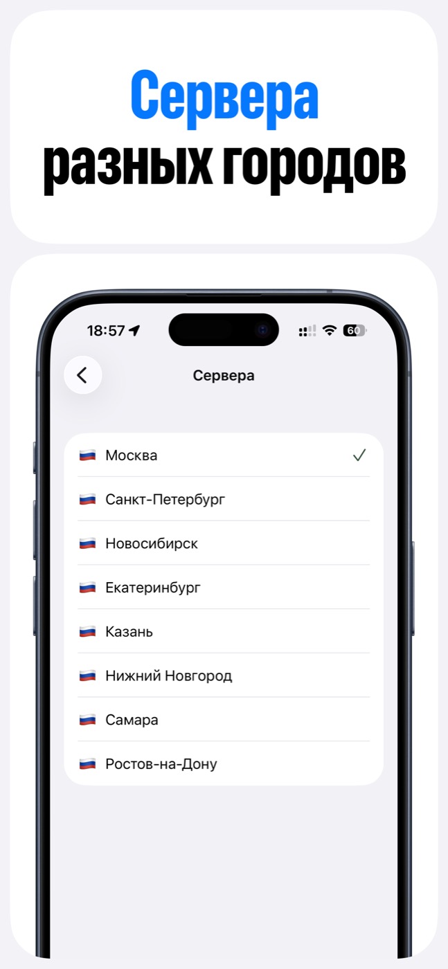VPN RU screenshot showing Russian server city selection