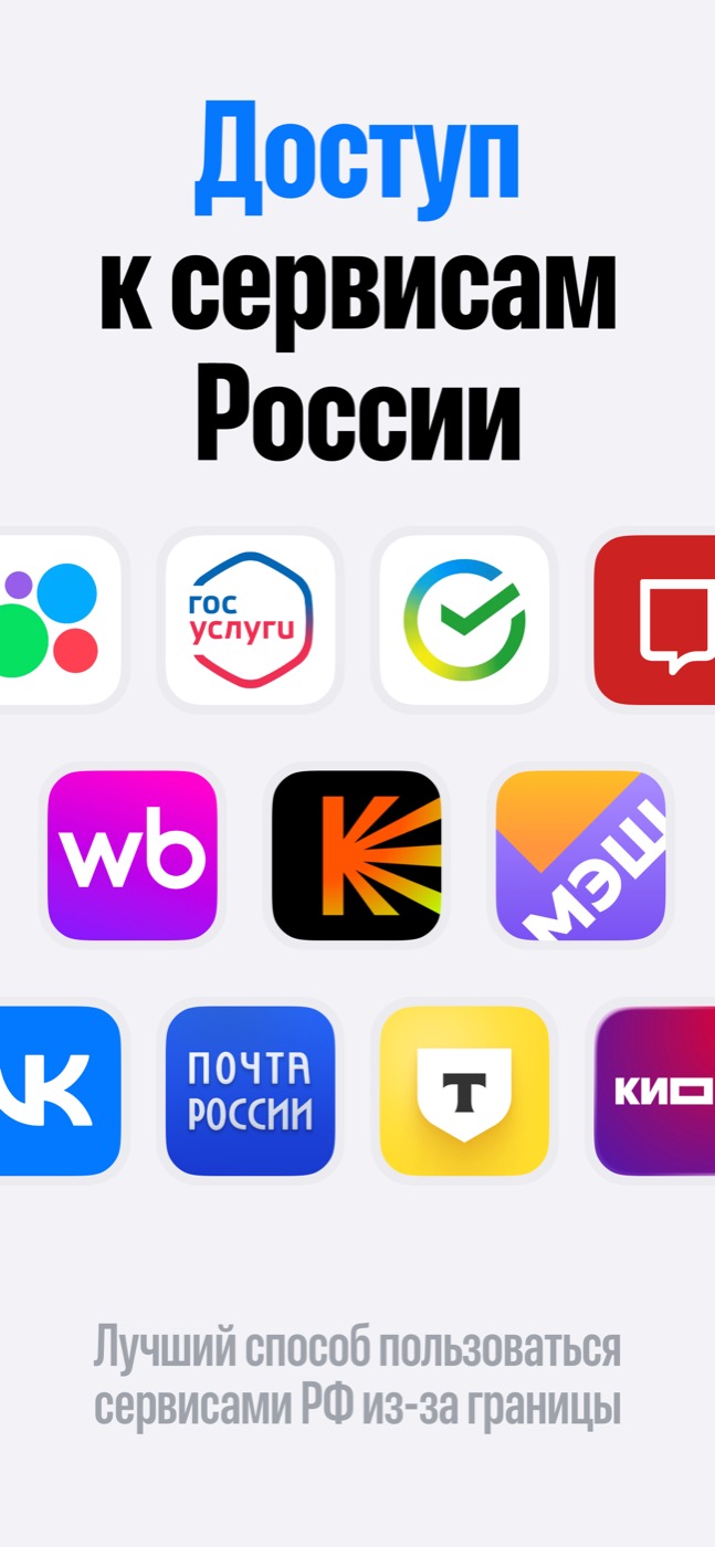 VPN RU screenshot showing Russian service app icons