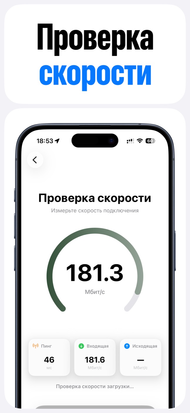 VPN RU screenshot showing the built-in speed test