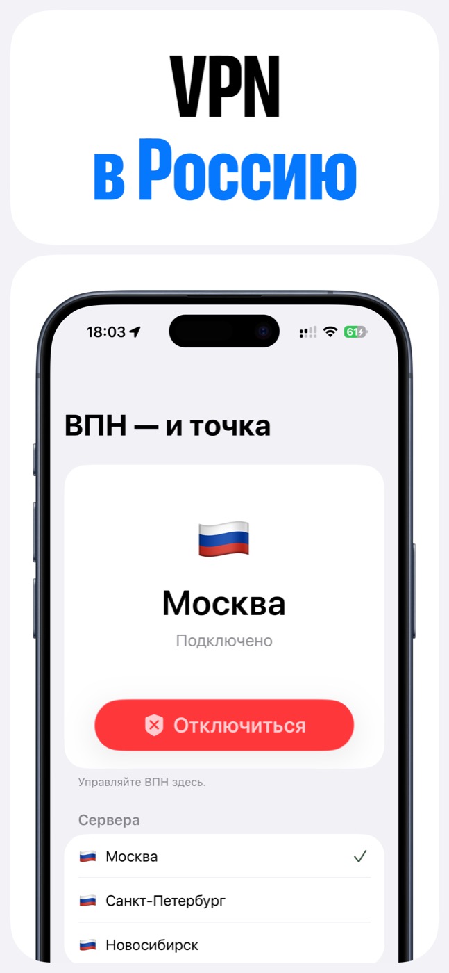 VPN RU iPhone screen connected to Moscow